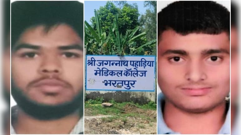 Rajasthan: परीक्षा से पहले किया था NEET का पेपर सॉल्व, भरतपुर के मेडिकल कॉलेज ने 2 दोषी छात्रों को किया निलंबित 