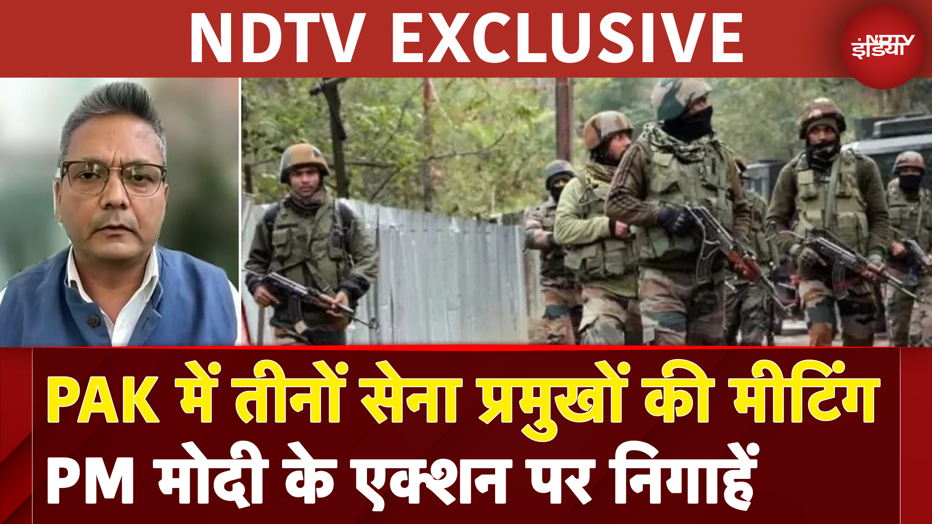 Pahalgam Terror Attack: Pakistan में तीनों सेना प्रमुखों की बैठक, PM Modi के एक्शन पर निगाहें