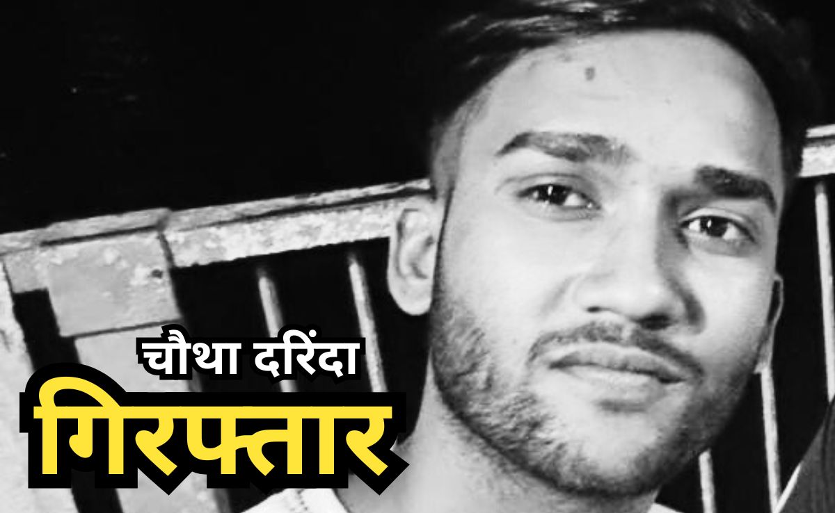 Students Rape & Blackmailing Case: भोपाल कॉलेज छात्रा रेप और ब्लैकमेल मामला, फरार चौथा आरोपी अली खान गिरफ्तार