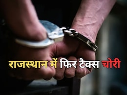 राजस्थान में फिर करोड़ों की टैक्स चोरी का खेल, 27 फर्जी फर्मों के जरिए पैसों की उगाही; CGST ने की बड़ी कार्रवाई