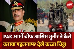 Pahalgam Terror Attack: हमले से Pak Army Chief Asim Munir का कनेक्शन | Jammu Kashmir | Breaking News Pahalgam Terror Attack: हमले से Pak Army Chief Asim Munir का कनेक्शन | Jammu Kashmir | Breaking News