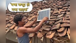 Electricity Bill: बिजली का कनेक्शन ही नहीं और तीन ग्रामीणों को थमा दिया संपत्ति कुर्क करने का नोटिस, बिजली विभाग की करतूत आई सामने