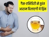बार-बार बनती है पेट में गैस, एसिडिटी तो आपके लिए वरदान है ये घरेलू जादुई नुस्खा, चुटकियों में मिलेगा आराम