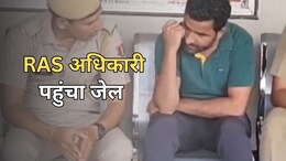 Rajasthan: RAS अधिकारी को कोर्ट ने भेजा जेल, SOG ने डमी कैंडिडेट मामले में SDM को किया था गिरफ्तार
