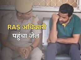 Rajasthan: RAS अधिकारी को कोर्ट ने भेजा जेल, SOG ने डमी कैंडिडेट मामले में SDM को किया था गिरफ्तार Rajasthan: RAS अधिकारी को कोर्ट ने भेजा जेल, SOG ने डमी कैंडिडेट मामले में SDM को किया था गिरफ्तार