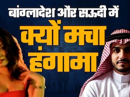 बांग्लादेशी ब्यूटी क्वीन ने सऊदी राजदूत को हनी ट्रैप में फंसाया? जानिए 5 मिलियन डॉलर वाला मामला बांग्लादेशी ब्यूटी क्वीन ने सऊदी राजदूत को हनी ट्रैप में फंसाया? जानिए 5 मिलियन डॉलर वाला मामला