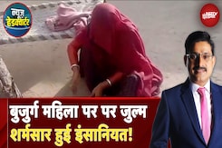 Rajasthan के जालौर जिले में इंसानियत शर्मसार, बुज़ुर्ग महिला पर ज़ुल्म ढाया गया | News Headquarter Rajasthan के जालौर जिले में इंसानियत शर्मसार, बुज़ुर्ग महिला पर ज़ुल्म ढाया गया | News Headquarter