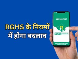 RGHS में करोड़ों के घोटाले पर अब होगी कार्रवाई, AI से होगी जांच... व्यवस्थाओं में होगा बदलाव RGHS में करोड़ों के घोटाले पर अब होगी कार्रवाई, AI से होगी जांच... व्यवस्थाओं में होगा बदलाव