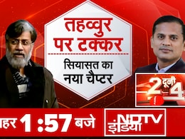 NDTV का स्पेशल शो 'दो दूनी चार': तहव्वुर फैक्टर का चुनाव में कितना असर? NDTV का स्पेशल शो 'दो दूनी चार': तहव्वुर फैक्टर का चुनाव में कितना असर?