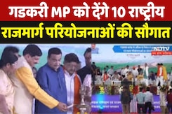 Madhya Pradesh को सड़कों की सौगातें ! Gadkari ने किया Inauguration Madhya Pradesh को सड़कों की सौगातें ! Gadkari ने किया Inauguration