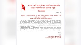 बड़े ऑपरेशन से हिला नक्सल संगठन, पर्चा जारी कर ऑपरेशन रोकने कर दी अपील&nbsp;