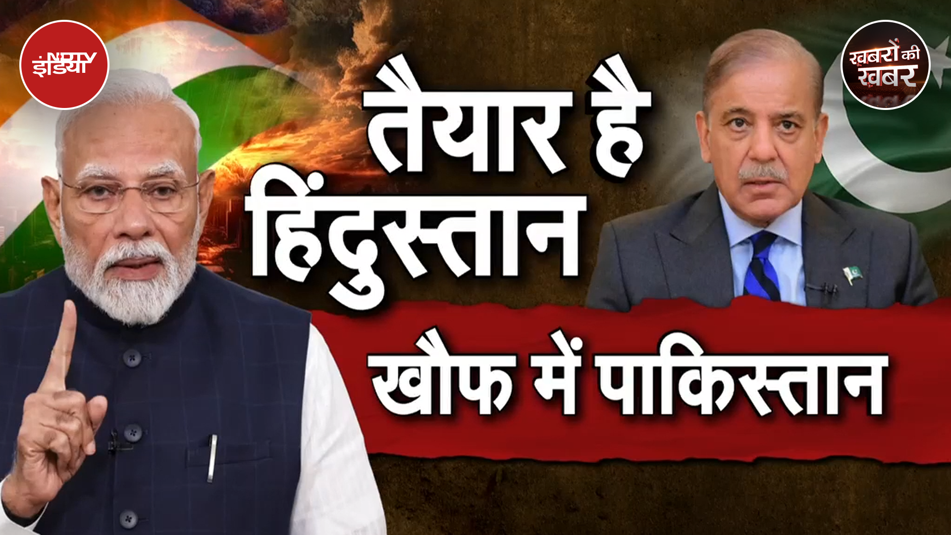Pahalgam Terror Attack: भारत के अंदर ऐसी क्या हलचल तेज हुई जिससे पाकिस्तान की बेचैनी बढ़ गई?