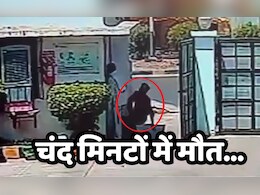 VIDEO: चंद सेकेंड में साइलेंट अटैक से मौत, फैक्ट्री के गेट पर कर्मचारी ने खड़े-खड़े तोड़ा दम VIDEO: चंद सेकेंड में साइलेंट अटैक से मौत, फैक्ट्री के गेट पर कर्मचारी ने खड़े-खड़े तोड़ा दम