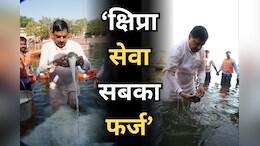 CM Mohan Yadav: क्षिप्रा नदी की सफाई कर लगाई डुबकी, जल गंगा संवर्धन अभियान में शामिल हुए मुख्यमंत्री