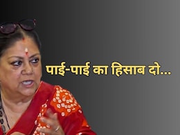 वसुंधरा राजे ने अधिकारियों को चेतावनी देते हुए लगाई क्लास, कहा- अफसर सो रहे... लोग रो रहे वसुंधरा राजे ने अधिकारियों को चेतावनी देते हुए लगाई क्लास, कहा- अफसर सो रहे... लोग रो रहे
