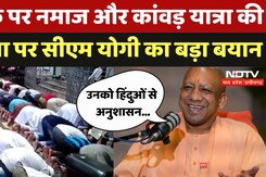 CM Yogi Exclusive Interview: सड़क पर नमाज और कांवड़ यात्रा की तुलना पर क्या बोले CM योगी? CM Yogi Exclusive Interview: सड़क पर नमाज और कांवड़ यात्रा की तुलना पर क्या बोले CM योगी?