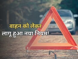 Rajasthan: किराये के वाहन को लेकर लागू हुआ नया आदेश, जान लें यह 12 नियम... वरना होगी पुलिस कार्रवाई Rajasthan: किराये के वाहन को लेकर लागू हुआ नया आदेश, जान लें यह 12 नियम... वरना होगी पुलिस कार्रवाई