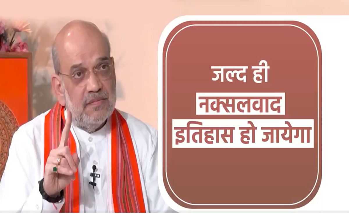 350 से अधिक नक्सलियों का खात्मा! 2200+ गिरफ्तारी व आत्मसमर्पण, अमित शाह का दावा 2026 तक लाल आंतक से मुक्ति