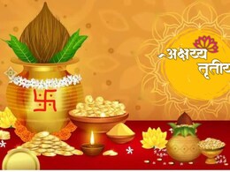 Akshaya Tritiya 2025: 24 वर्षांनी अक्षय्य तृतीयेला येतोय दुर्मीळ योग, 3 राशींना होणार फायदा