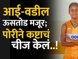 Kajal Atpadkar: माणदेशी कन्येची यशस्वीझेप! आई-वडील ऊसतोड कामगार, लेकीची भारताच्या हॉकी संघात निवड Kajal Atpadkar: माणदेशी कन्येची यशस्वीझेप! आई-वडील ऊसतोड कामगार, लेकीची भारताच्या हॉकी संघात निवड