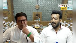 Raj Thackeray: लोकसभेत राज ठाकरेंचा विषय, हिंदी भाषिक खासदार आक्रमक, वाद पेटणार?