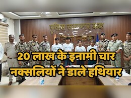 Anti Naxal Operation: कुख्यात नक्सली देवा के भाई समेत चार खूंखारों ने किया सरेंडर, 20 लाख के हैं इनामी Anti Naxal Operation: कुख्यात नक्सली देवा के भाई समेत चार खूंखारों ने किया सरेंडर, 20 लाख के हैं इनामी