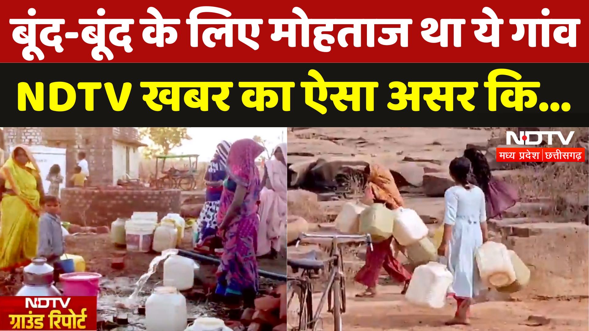 Water Crisis in Satna: अब से नहीं करना होगा चट्टानों का सफर, गांव में बैठे-बैठे मिलेगा पानी | MP