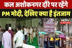 Ashoknagar News : कल अशोकनगर दौरे पर रहेंगे PM Narendra Modi, देखिए क्या है इंतजाम Ashoknagar News : कल अशोकनगर दौरे पर रहेंगे PM Narendra Modi, देखिए क्या है इंतजाम