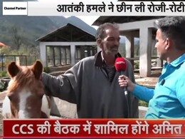 ये हमला पर्यटकों पर नहीं बल्कि सीधे... पहलगाम में लश्कर के कायराना हरकतों से कश्मीर उबल रहा ये हमला पर्यटकों पर नहीं बल्कि सीधे... पहलगाम में लश्कर के कायराना हरकतों से कश्मीर उबल रहा