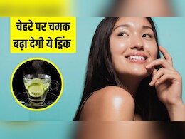 चेहरे पर ग्लो बढ़ा देगी ये खास ड्रिंक, न्यूट्रिशनिस्ट ने बताया बस सुबह पानी में मिलाकर पी लें 2 चीजें, पेट भी रहेगा एकदम साफ चेहरे पर ग्लो बढ़ा देगी ये खास ड्रिंक, न्यूट्रिशनिस्ट ने बताया बस सुबह पानी में मिलाकर पी लें 2 चीजें, पेट भी रहेगा एकदम साफ