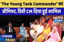 Jaipur News: 'The Young Tank Commander' का प्रीमियर, Deputy CM Diya Kumari हुई शामिल Jaipur News: 'The Young Tank Commander' का प्रीमियर, Deputy CM Diya Kumari हुई शामिल