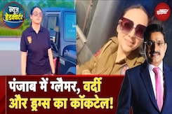 Viral Reel के चक्कर में Punjab Police ने Constable Amandeep Kaur को किया Dismiss | News Headquarter Viral Reel के चक्कर में Punjab Police ने Constable Amandeep Kaur को किया Dismiss | News Headquarter