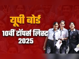 UP Board 10th Topper List: यूपी बोर्ड 10वीं परीक्षा में यश प्रताप सिंह ने टॉप किया है, यहां देखें टॉपर्स लिस्ट UP Board 10th Topper List: यूपी बोर्ड 10वीं परीक्षा में यश प्रताप सिंह ने टॉप किया है, यहां देखें टॉपर्स लिस्ट