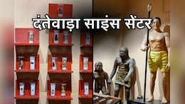 Dantewada Science Centre: पीएम मोदी ने जिसके बारे में मन की बात में की चर्चा, क्यों खास है दंतेवाड़ा का साइंस सेंटर?