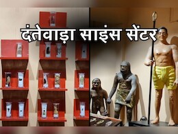 Dantewada Science Centre: पीएम मोदी ने जिसके बारे में मन की बात में की चर्चा, क्यों खास है दंतेवाड़ा का साइंस सेंटर?