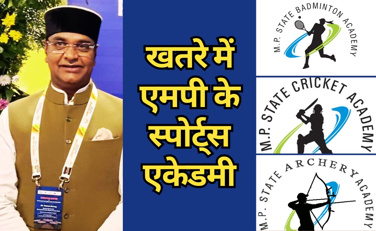 MP Sports In Trouble: मध्य प्रदेश की तीन और स्पोर्ट्स अकादमियों पर मंडराया बंद होने का खतरा, जल्द गिर सकती है गाज&nbsp;