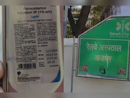 Rajasthan: रेलवे अस्पताल में बच्ची को चढ़ा दी एक्सपायरी ग्लूकोज ड्रिप, खाना खाते ही कर देती है उल्टी  Rajasthan: रेलवे अस्पताल में बच्ची को चढ़ा दी एक्सपायरी ग्लूकोज ड्रिप, खाना खाते ही कर देती है उल्टी