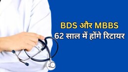 MBBS और BDS अधिकारियों की रिटायरमेंट आयु होगी 62 साल, जानें राज्य सरकार को  राजस्थान हाईकोर्ट ने क्या दिए निर्देश