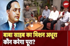 Ambedkar Jayanti: Baba Saheb का बढ़ता कद और कमजोर होती दलित राजनीति! Ambedkar Jayanti: Baba Saheb का बढ़ता कद और कमजोर होती दलित राजनीति!