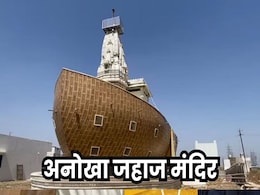 Jahaz Temple:17 सालों में तैयार हुआ मंदसौर का अनोखा 'जहाज मंदिर', प्रदेश का पहला पानी में चलता फिरता मंदिर Jahaz Temple:17 सालों में तैयार हुआ मंदसौर का अनोखा 'जहाज मंदिर', प्रदेश का पहला पानी में चलता फिरता मंदिर