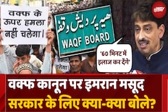 अब इमरान मसूद ने दी सफाई, Congress सांसद ने कहा- वो बयान... अब इमरान मसूद ने दी सफाई, Congress सांसद ने कहा- वो बयान...