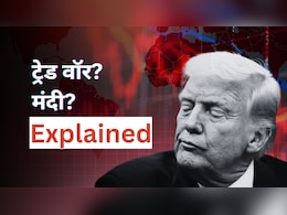 ट्रेड वॉर, मंदी, रिटैलिएट करना… ट्रंप के ‘टैरिफ बम’ से वायरल हो रहे शब्दों का मतलब समझिए ट्रेड वॉर, मंदी, रिटैलिएट करना… ट्रंप के ‘टैरिफ बम’ से वायरल हो रहे शब्दों का मतलब समझिए
