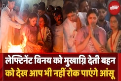 Pahalgam Terror Attack: Navy officer Vinay Narwal का अंतिम संस्कार | Jammu Kashmir | Breaking News Pahalgam Terror Attack: Navy officer Vinay Narwal का अंतिम संस्कार | Jammu Kashmir | Breaking News