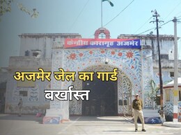अजमेर हाई सिक्योरिटी जेल का प्रहरी बर्खास्त, गैंगस्टरों को पहुंचाता था मोबाइल सिम कार्ड अजमेर हाई सिक्योरिटी जेल का प्रहरी बर्खास्त, गैंगस्टरों को पहुंचाता था मोबाइल सिम कार्ड
