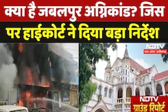Jabalpur Hospital अग्निकांड को लेकर 2 हफ्ते के अंदर Report पेश करे सरकार- High Court | MP News Jabalpur Hospital अग्निकांड को लेकर 2 हफ्ते के अंदर Report पेश करे सरकार- High Court | MP News