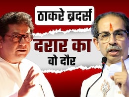 सिनेमा हॉल में एक मौत ने कैसे बदली राज ठाकरे की किस्मत... जानिए उद्धव से तकरार और शिवसेना से बगावत की कहानी सिनेमा हॉल में एक मौत ने कैसे बदली राज ठाकरे की किस्मत... जानिए उद्धव से तकरार और शिवसेना से बगावत की कहानी