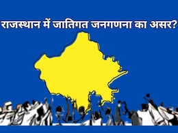 राजस्थान में जातिगत जनगणना से किसका होगा फायदा? जानें सामाजिक और सियासी असर