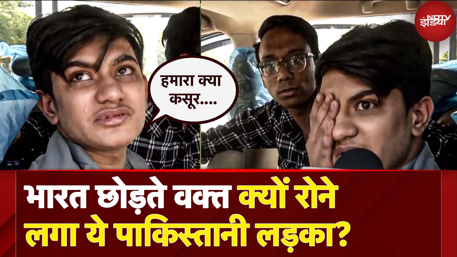 Pahalgam Terror Attack: Pakistan भेजने पर रोते-बिलखते गुहार लगा रहे पाकिस्तानी सुनिए क्या कहा