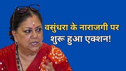 वसुंधरा राजे की नाराजगी से सुपरिटेंडेंट इंजीनियर पर गिरी गाज, अब होगा कई अधिकारियों पर एक्शन की तैयारी