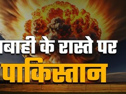 पाकिस्तान ने दी परमाणु हमले की धमकी, भारत के सामने जानिए उसकी हैसियत पाकिस्तान ने दी परमाणु हमले की धमकी, भारत के सामने जानिए उसकी हैसियत